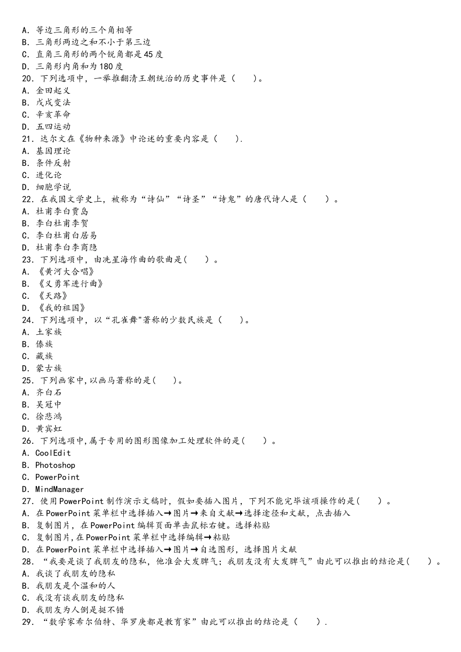 2025年下半年中学综合素质真题及答案解析_第3页