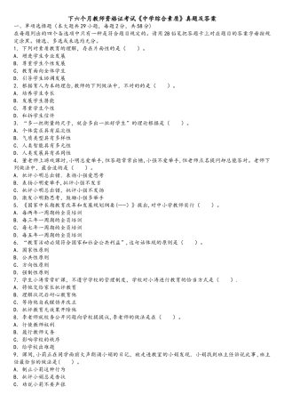 2025年下半年中学综合素质真题及答案解析
