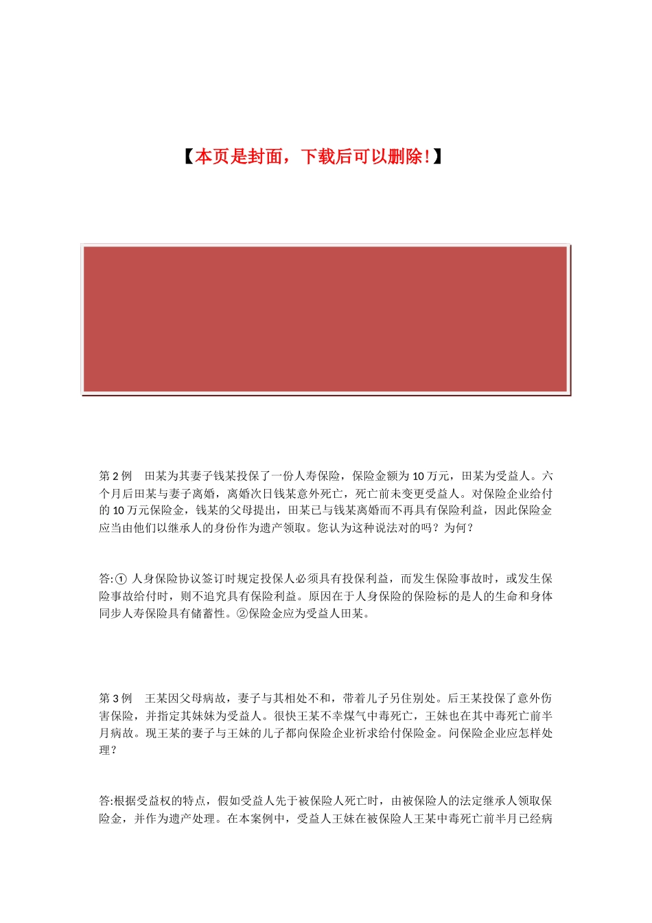 2025年电大形成性评测系统金融_第2页