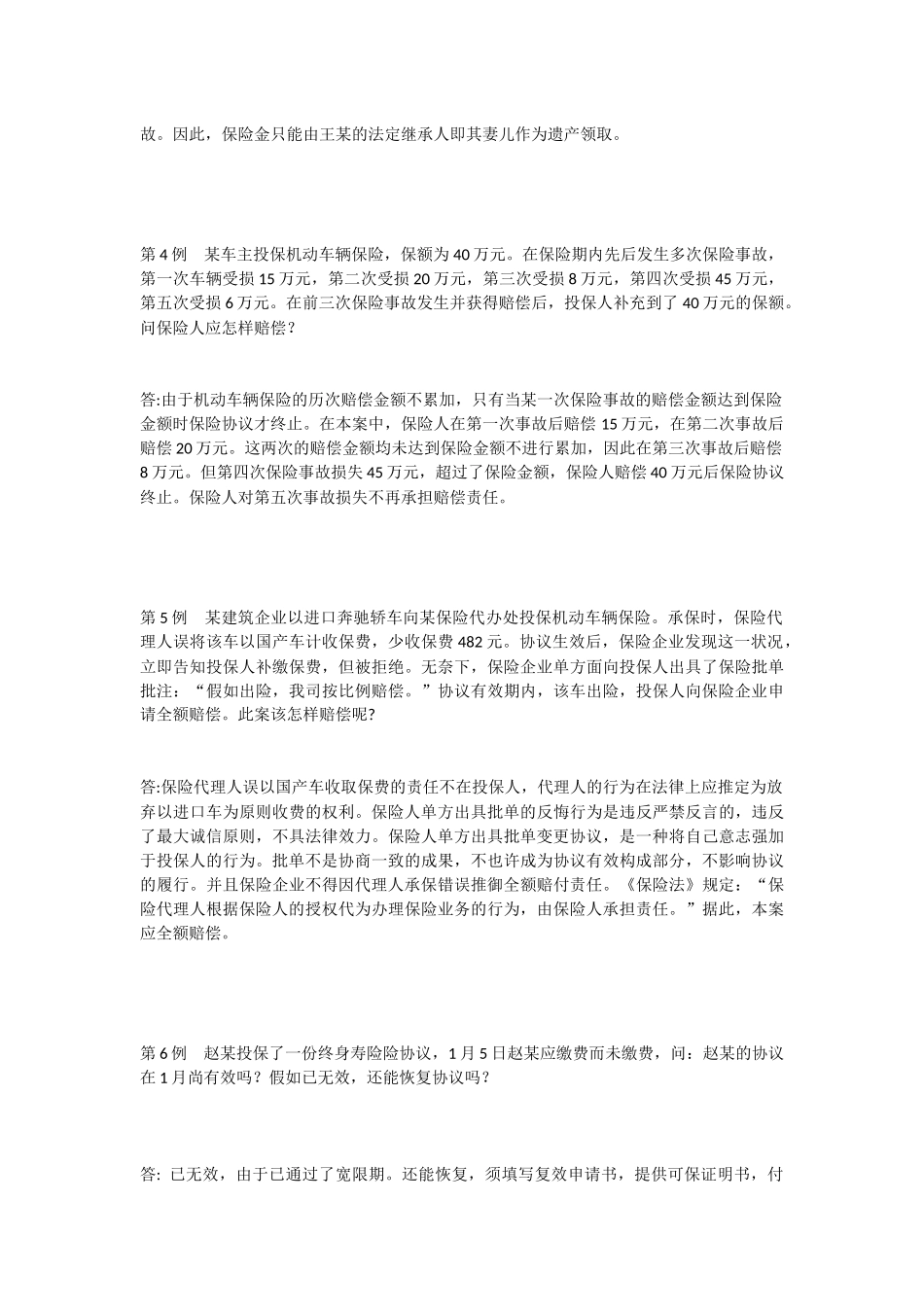 2025年电大形成性评测系统金融_第3页
