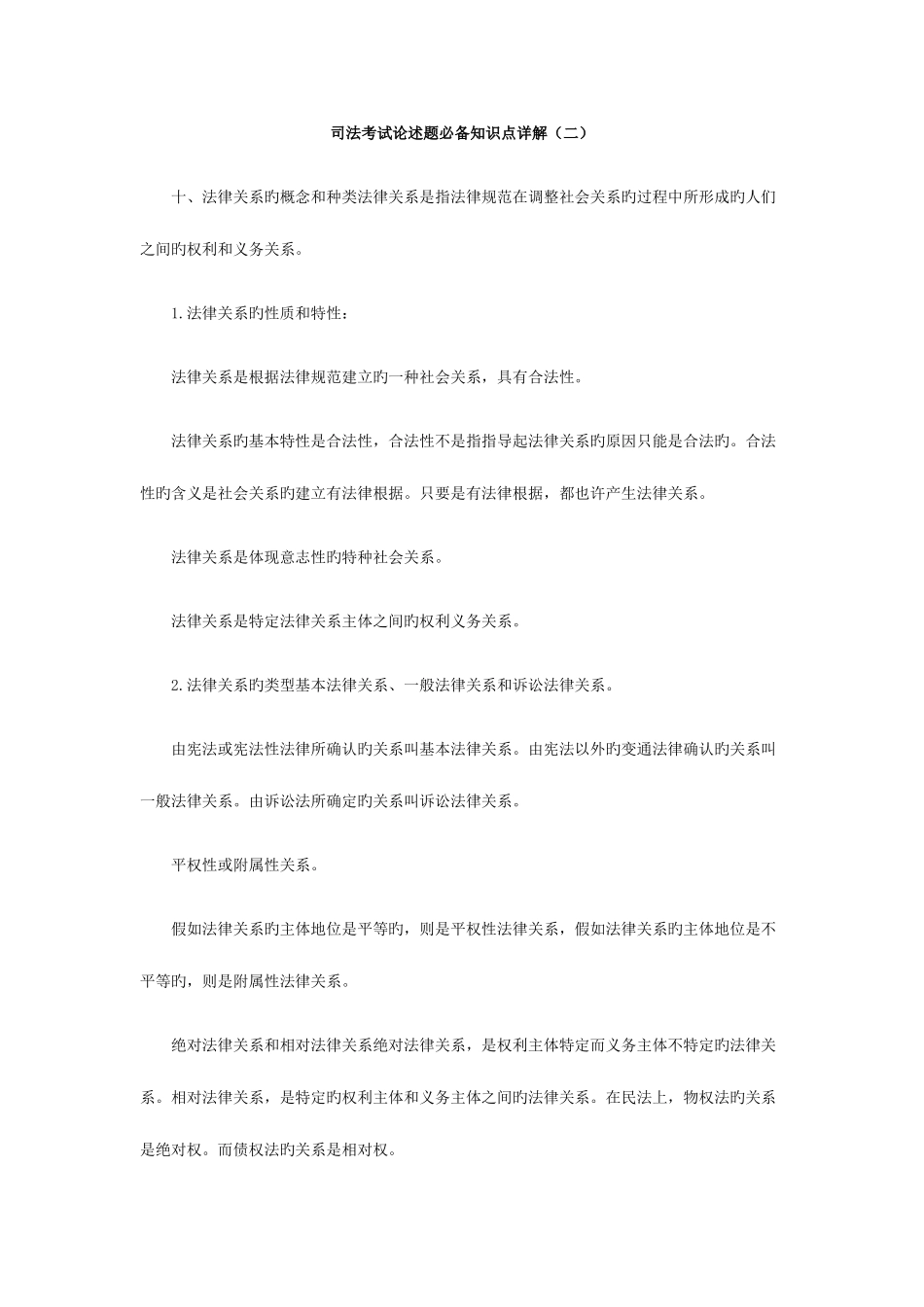 2025年司法考试论述题知识点详解二_第1页