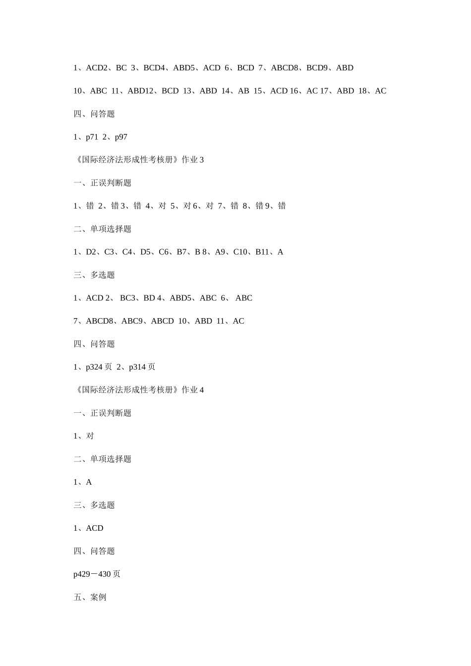 2025年国际经济法形成性考核册作业参考答案_第3页