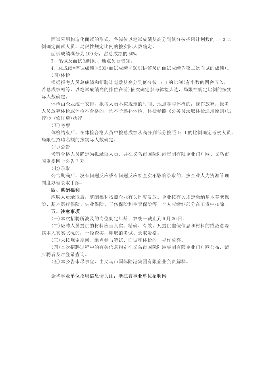 2025年金华事业单位招聘义乌市国际陆港集团有限公司招聘公告_第3页