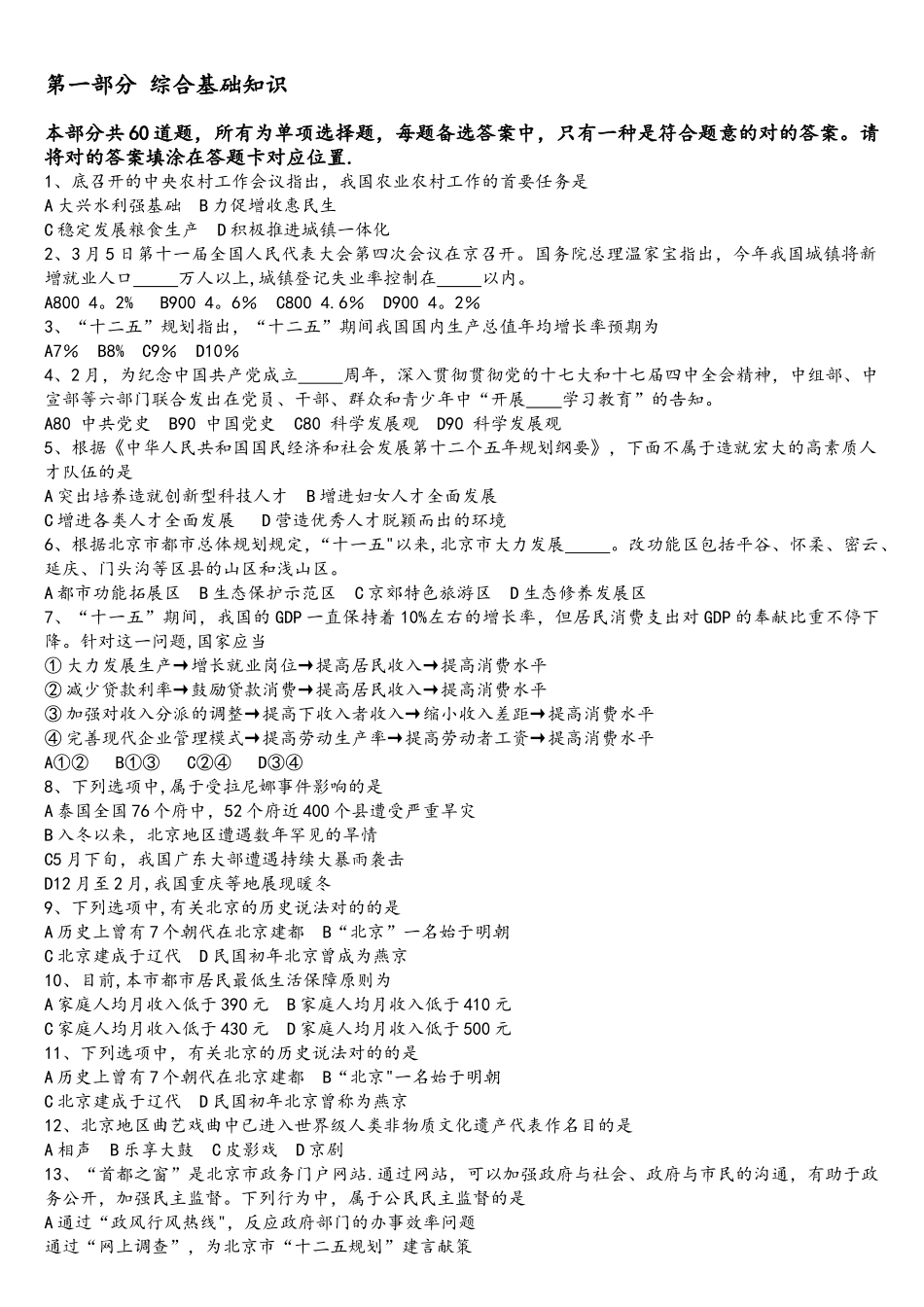 2025年整理北京市社区工作者笔试面试真题_第1页