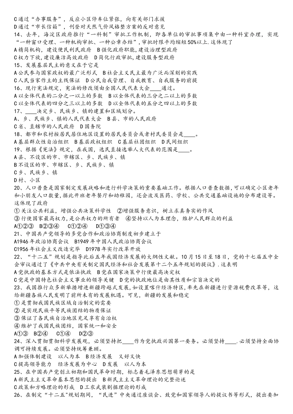 2025年整理北京市社区工作者笔试面试真题_第2页