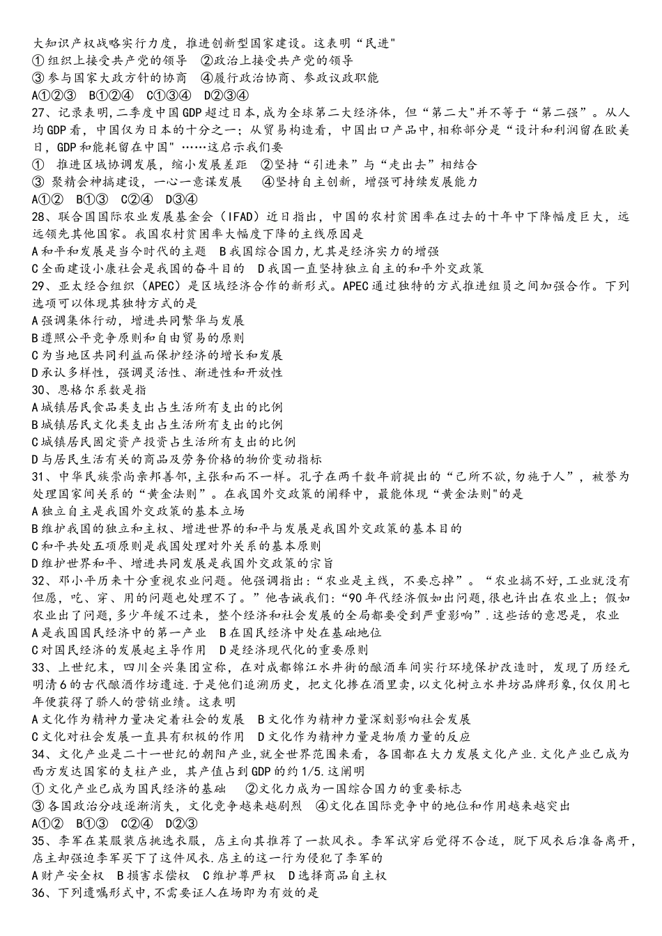 2025年整理北京市社区工作者笔试面试真题_第3页