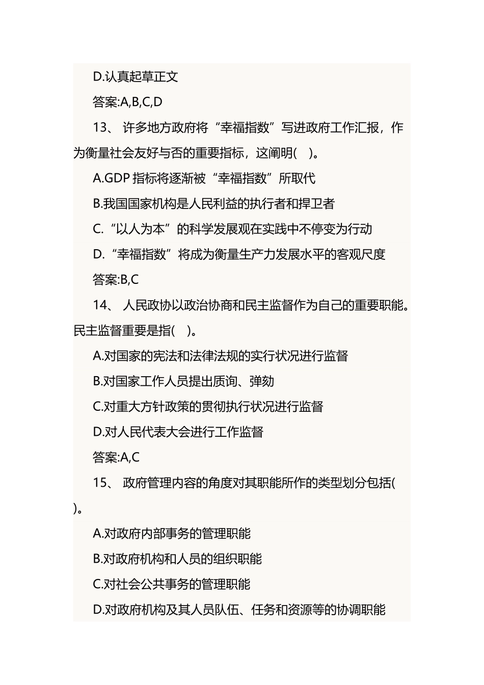 2025年事业单位考试综合知识模拟练习_第3页