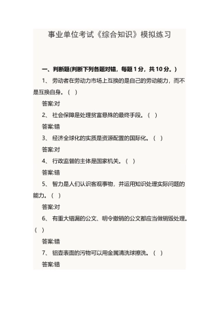 2025年事业单位考试综合知识模拟练习