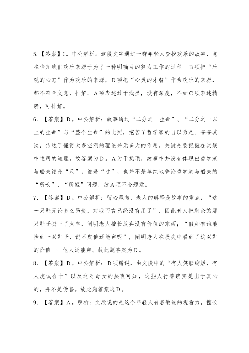 2025年国家公务员考试行测言语理解模拟题_第2页