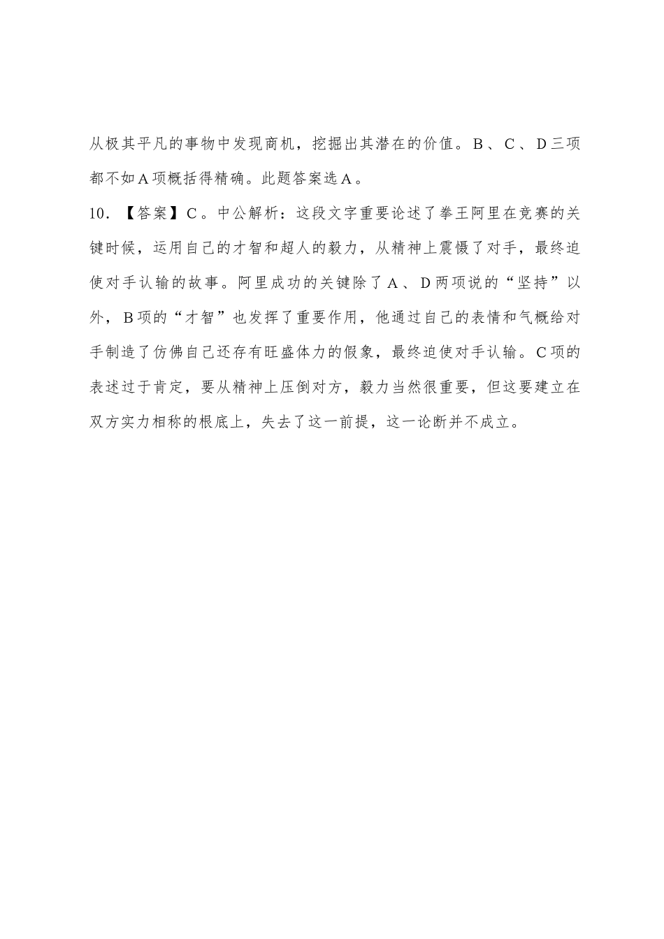 2025年国家公务员考试行测言语理解模拟题_第3页