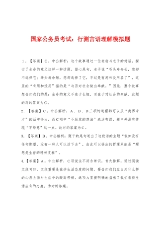 2025年国家公务员考试行测言语理解模拟题