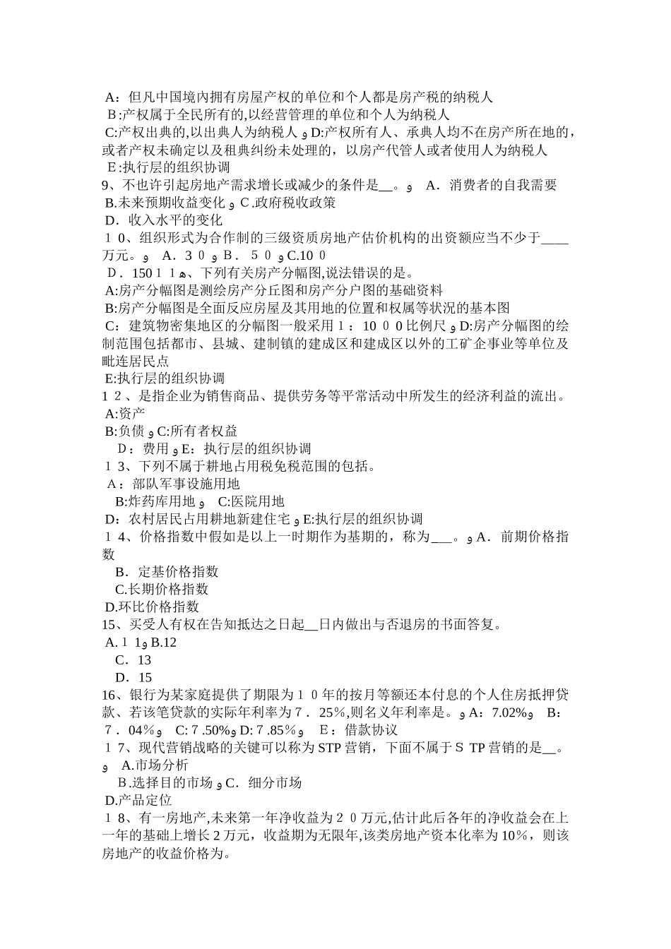 2025年上半年黑龙江房地产估价师经营与管理投资的特性考试试卷_第2页