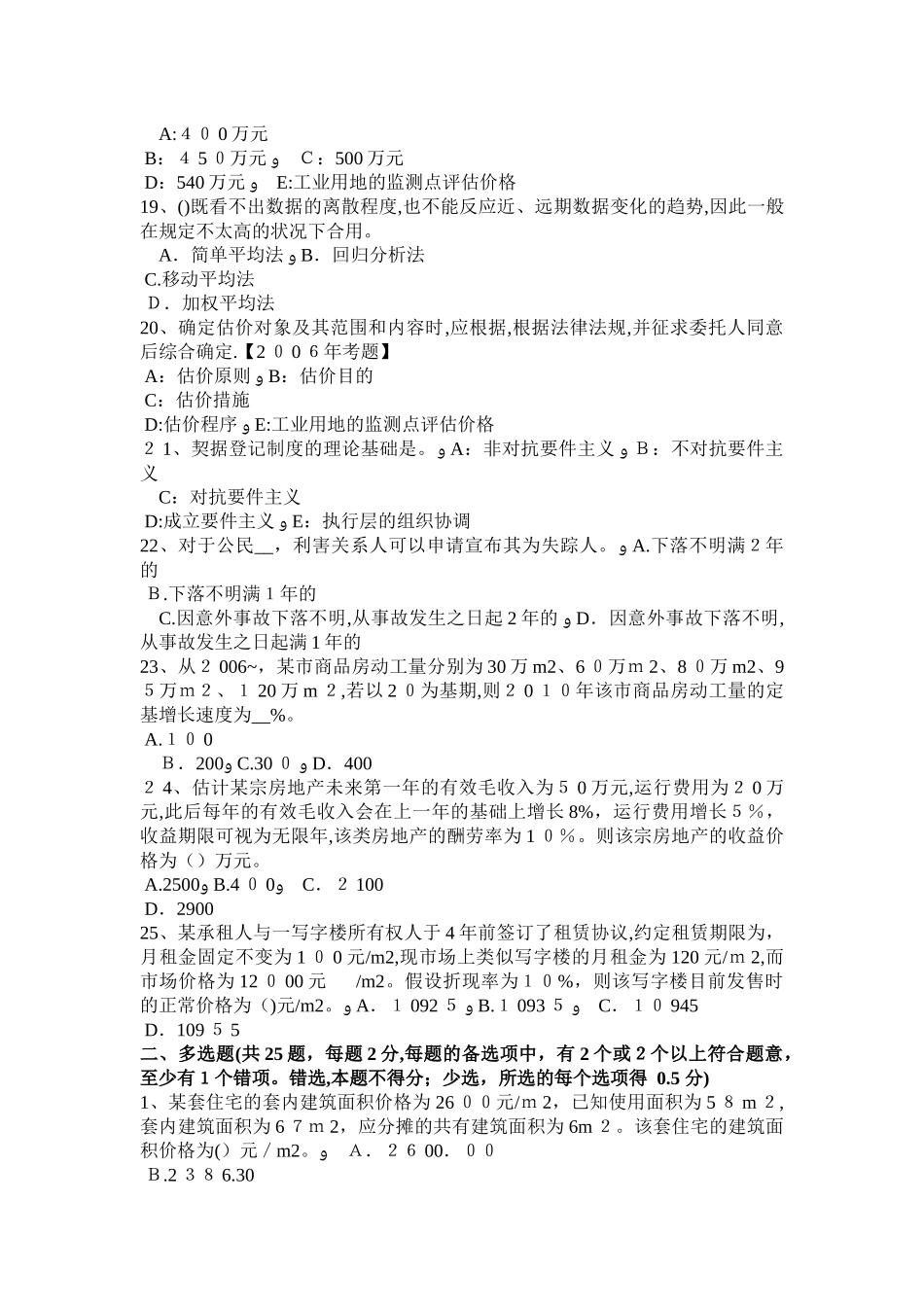 2025年上半年黑龙江房地产估价师经营与管理投资的特性考试试卷_第3页