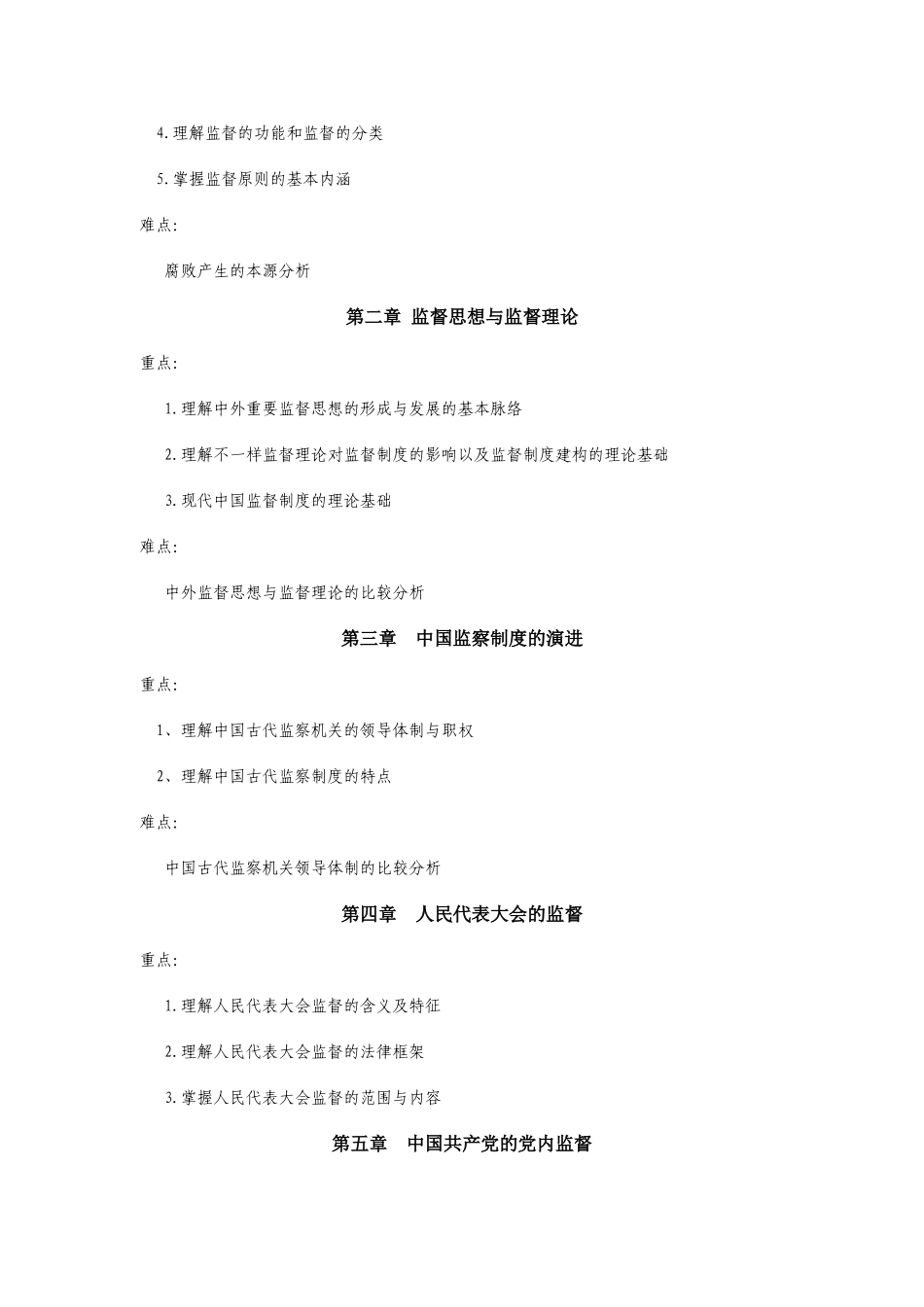 2025年电大监督学实施方案_第2页