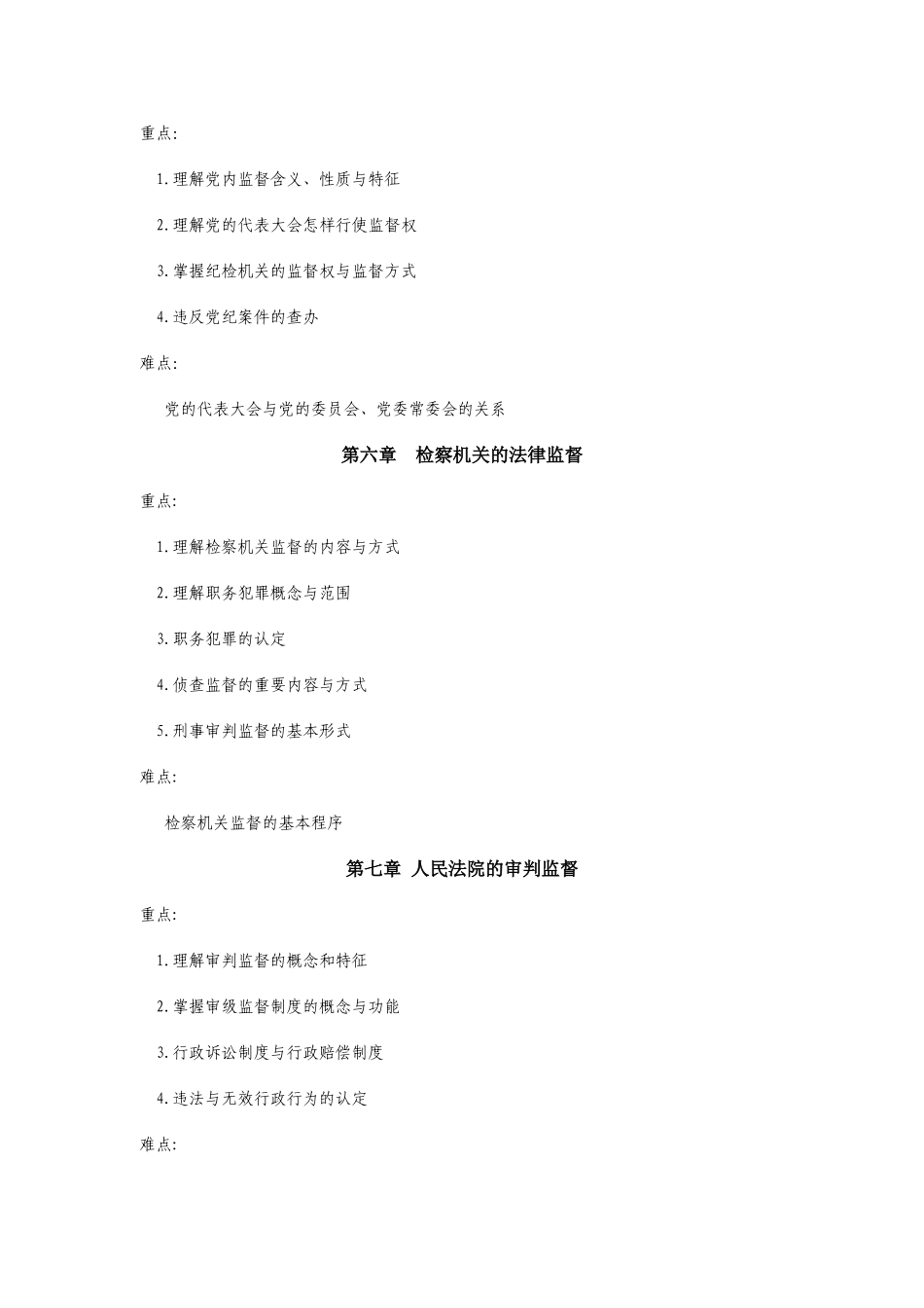 2025年电大监督学实施方案_第3页