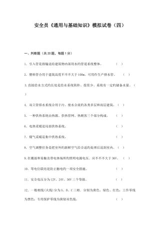 2025年安全员通用与基础知识模拟试卷