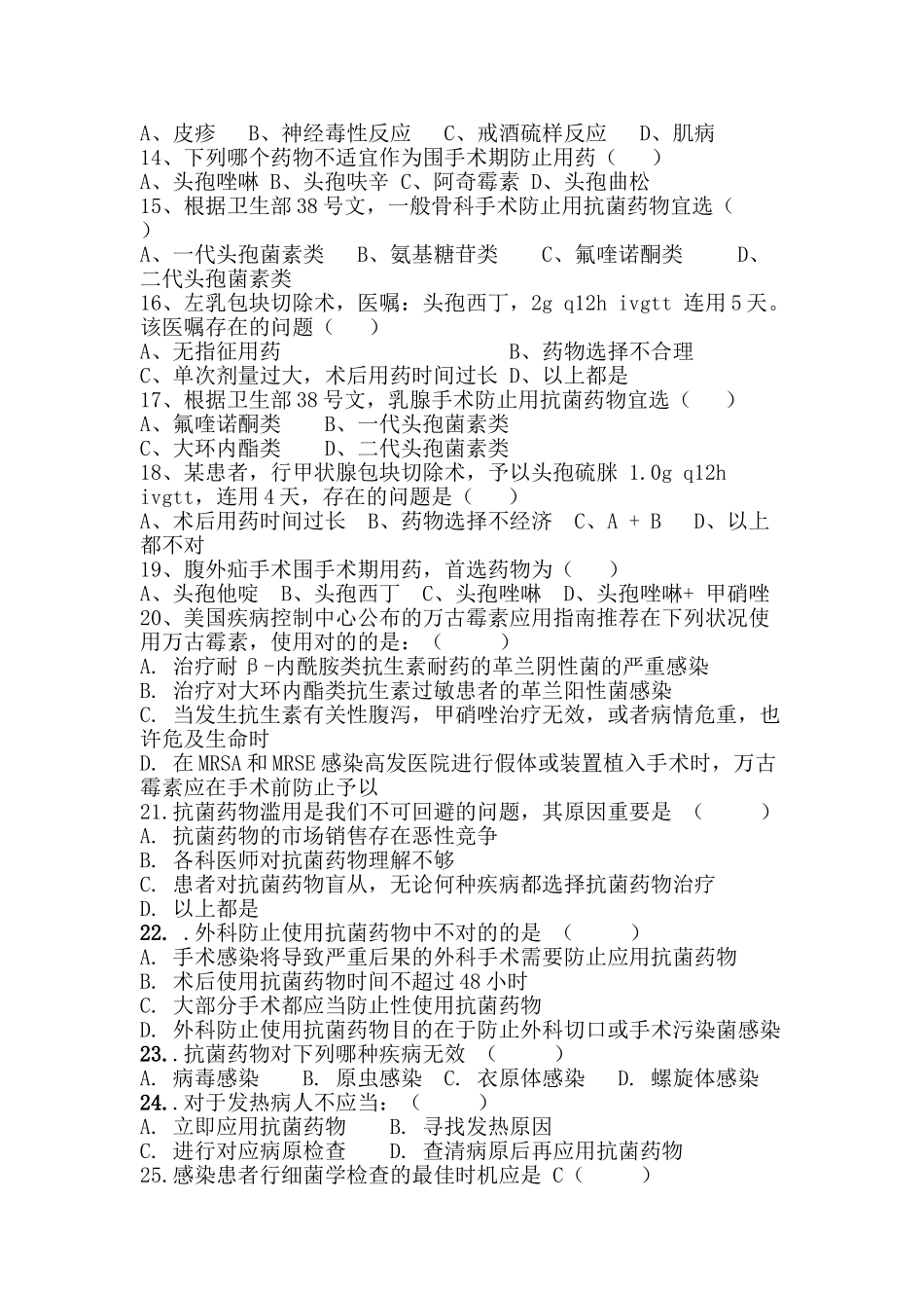 2025年抗菌药物试题库_第2页