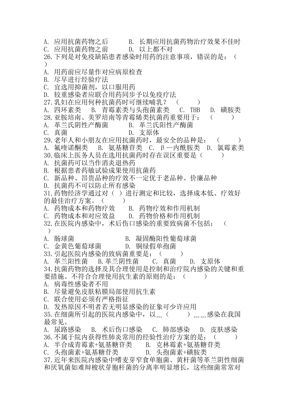 2025年抗菌药物试题库_第3页