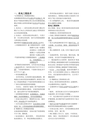 2025年二级建造师机电工程实务讲义