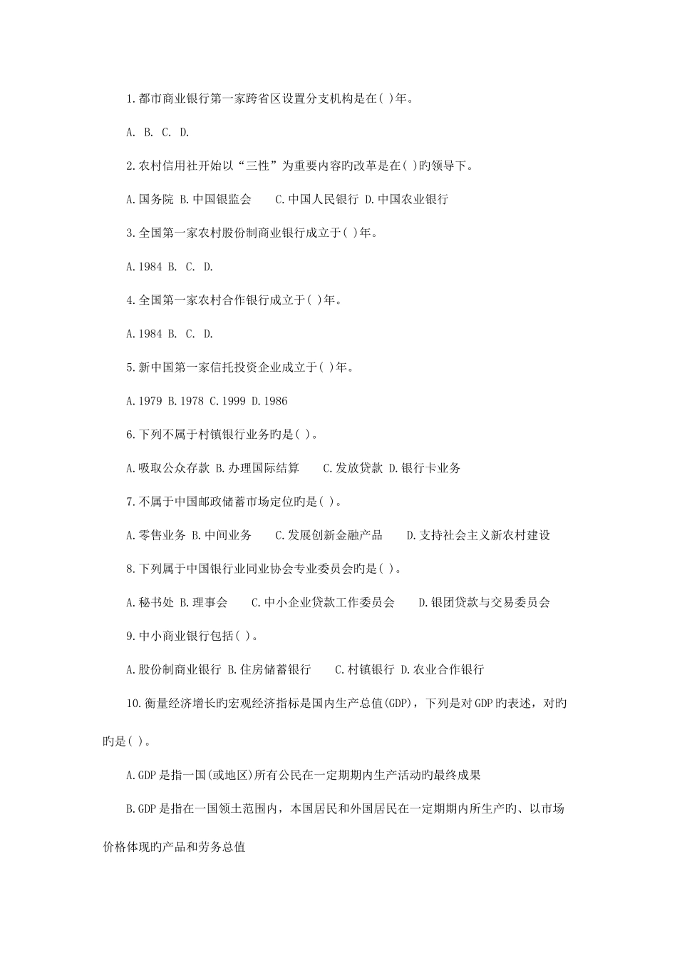 2025年安徽农村信用社招聘考试题目及答案_第1页