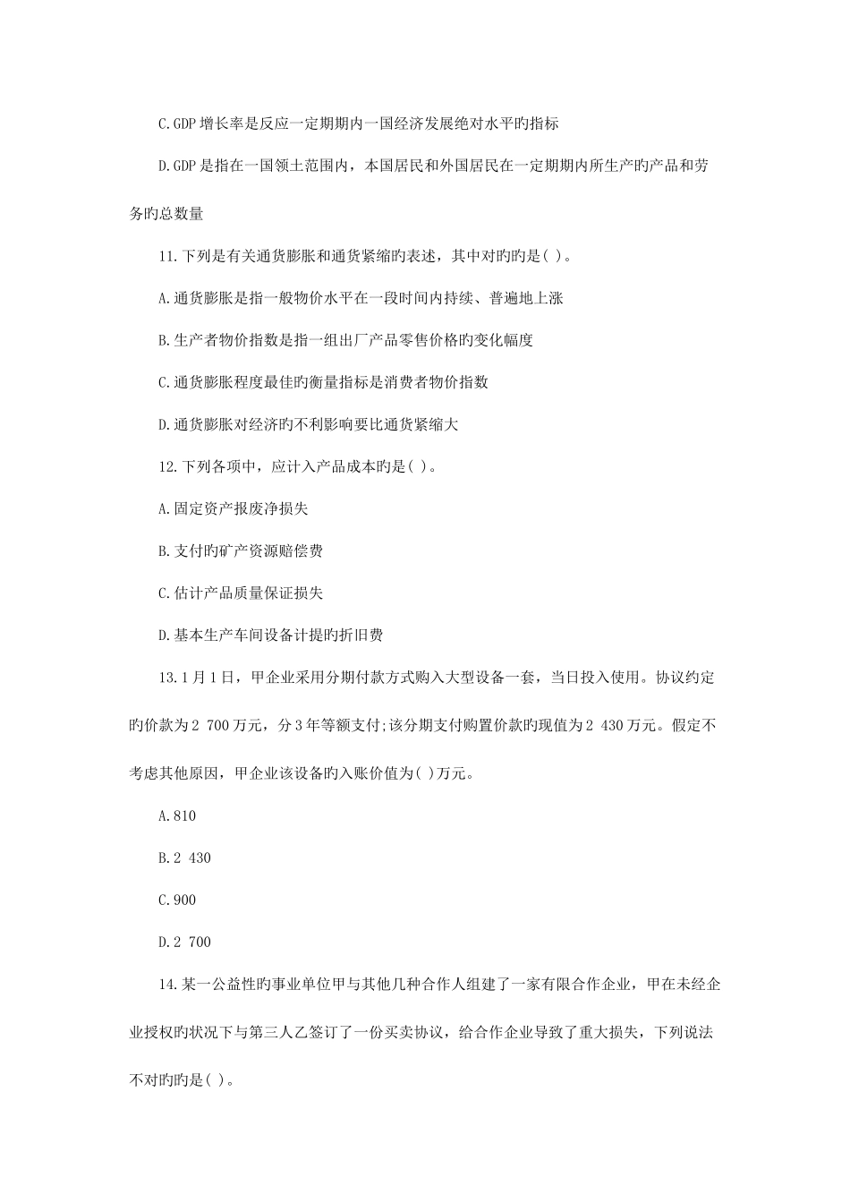2025年安徽农村信用社招聘考试题目及答案_第2页