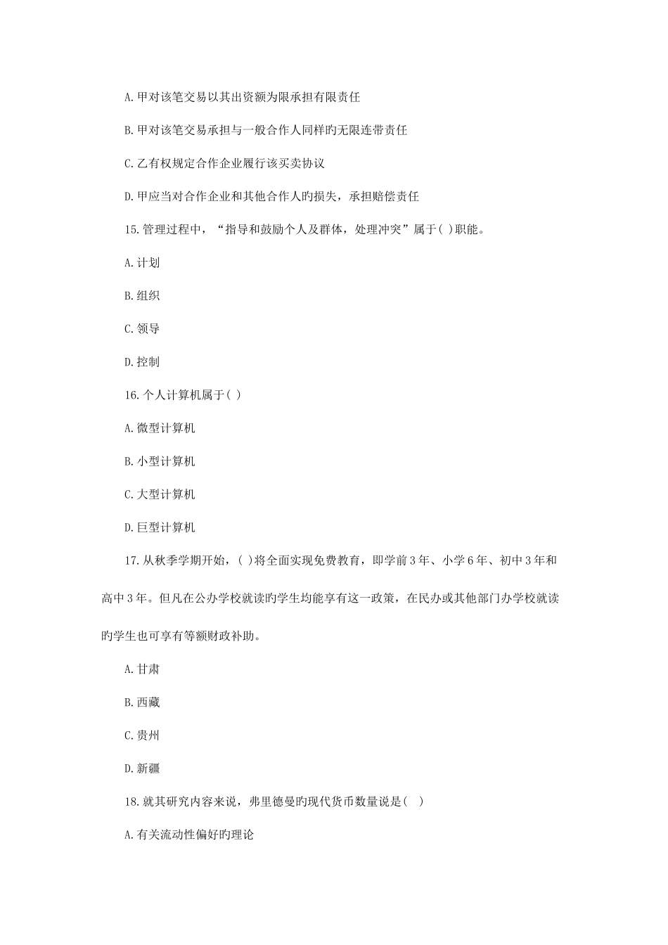 2025年安徽农村信用社招聘考试题目及答案_第3页