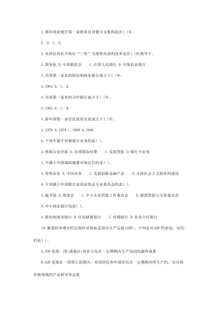 2025年安徽农村信用社招聘考试题目及答案