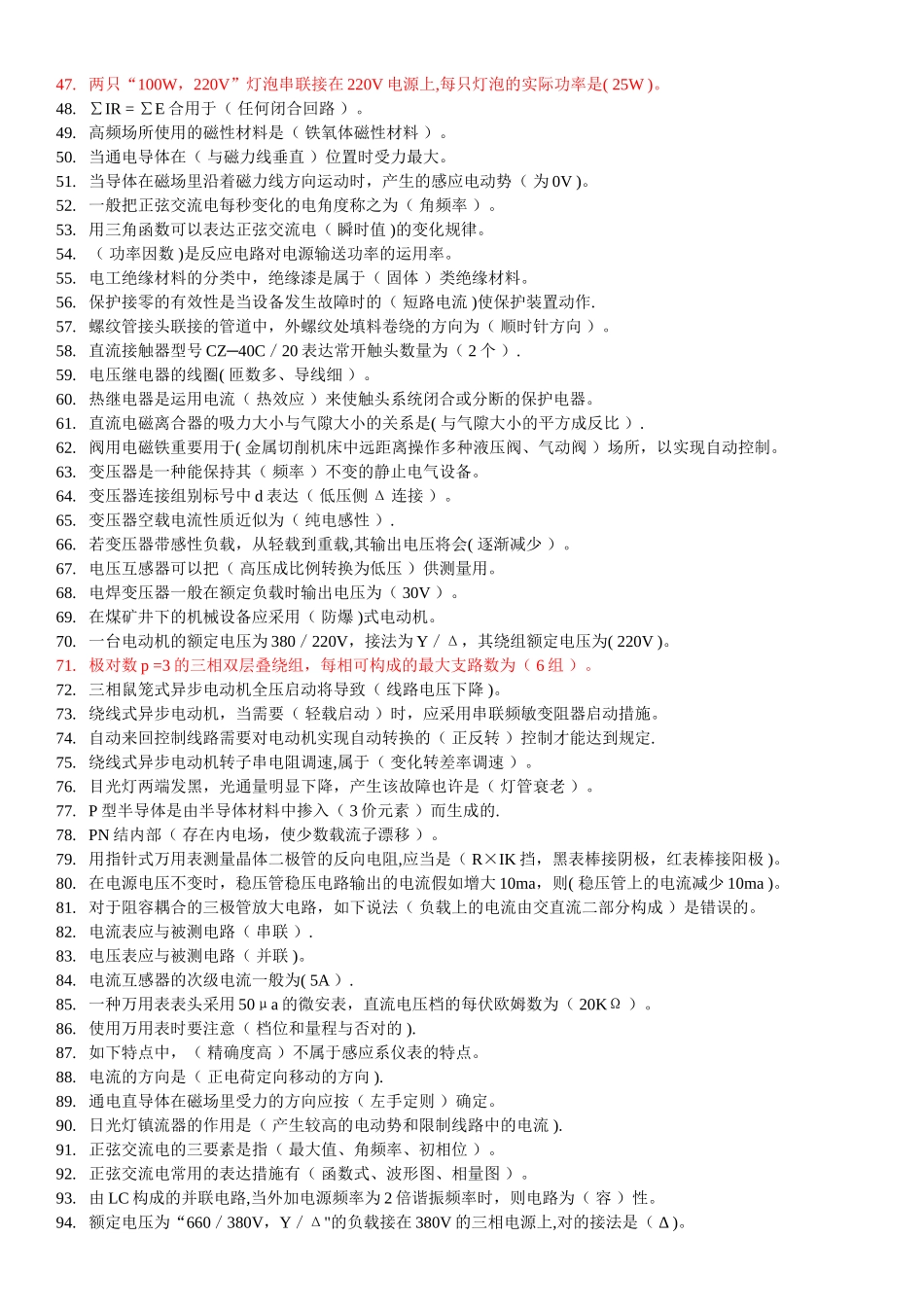 2025年电工初级考试题库_第2页