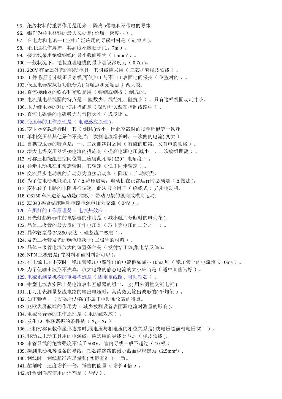 2025年电工初级考试题库_第3页