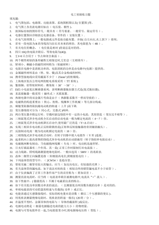 2025年电工初级考试题库