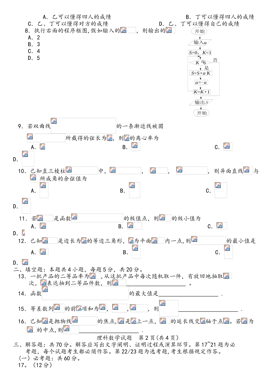 2025年全国二卷理科数学高考真题及详解全版_第2页
