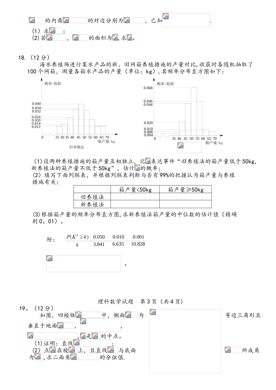 2025年全国二卷理科数学高考真题及详解全版_第3页