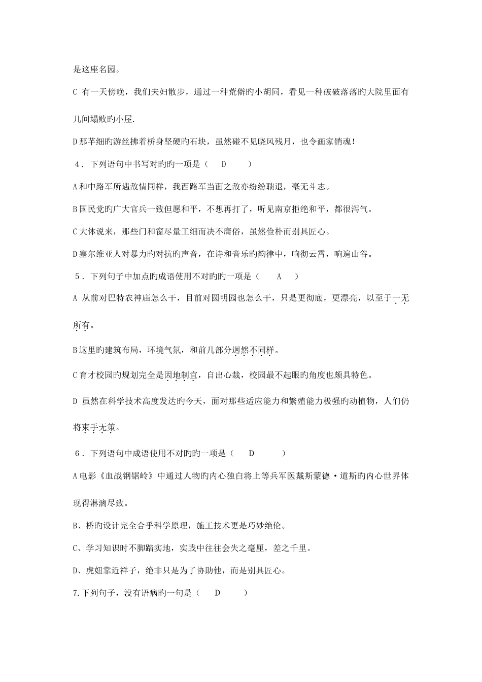 2025年七中育才资料18届初二语文八年级下入学考试答案模板_第2页