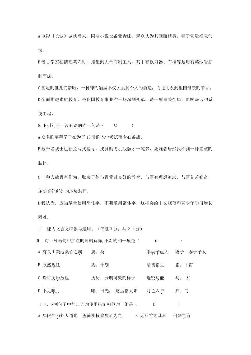 2025年七中育才资料18届初二语文八年级下入学考试答案模板_第3页