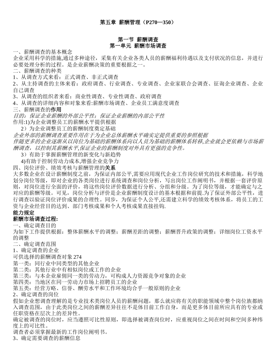 2025年第五章薪酬管理重点笔记人力资源管理师二级考试_第1页