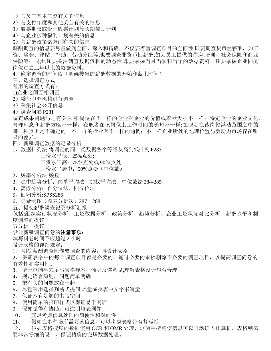 2025年第五章薪酬管理重点笔记人力资源管理师二级考试_第2页