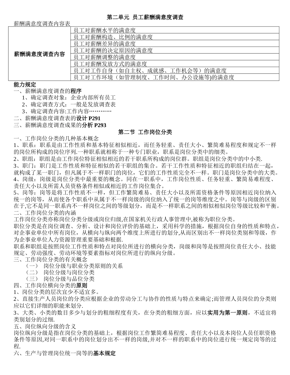 2025年第五章薪酬管理重点笔记人力资源管理师二级考试_第3页
