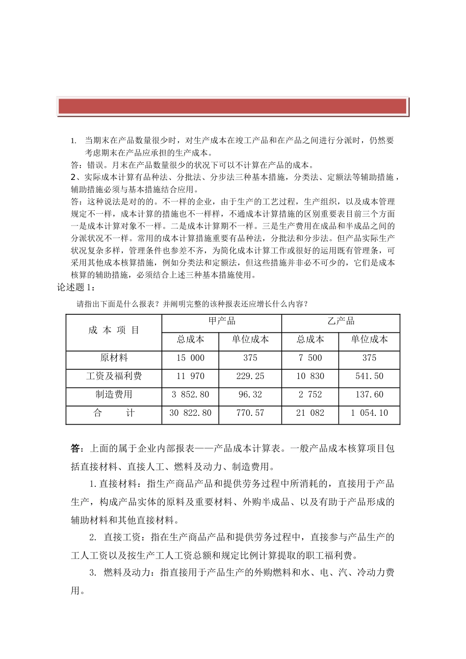 2025年电大形成性考核会计制度设计三答案_第2页