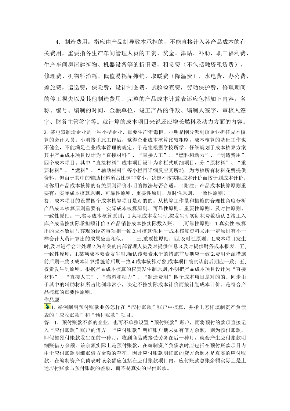 2025年电大形成性考核会计制度设计三答案_第3页
