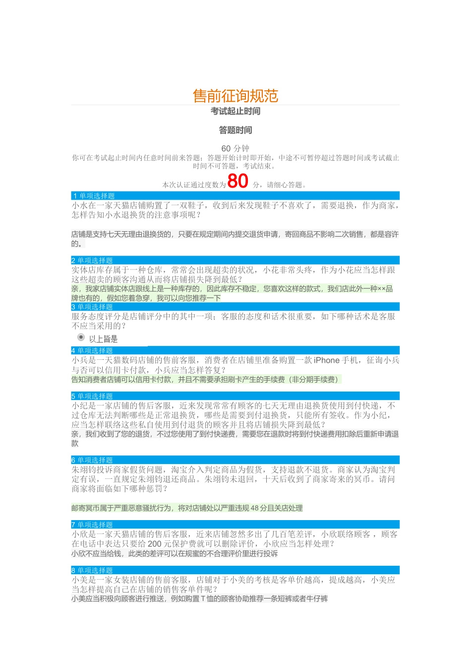 2025年整合淘宝售前咨询规范咨询技巧认证考试答案全_第1页