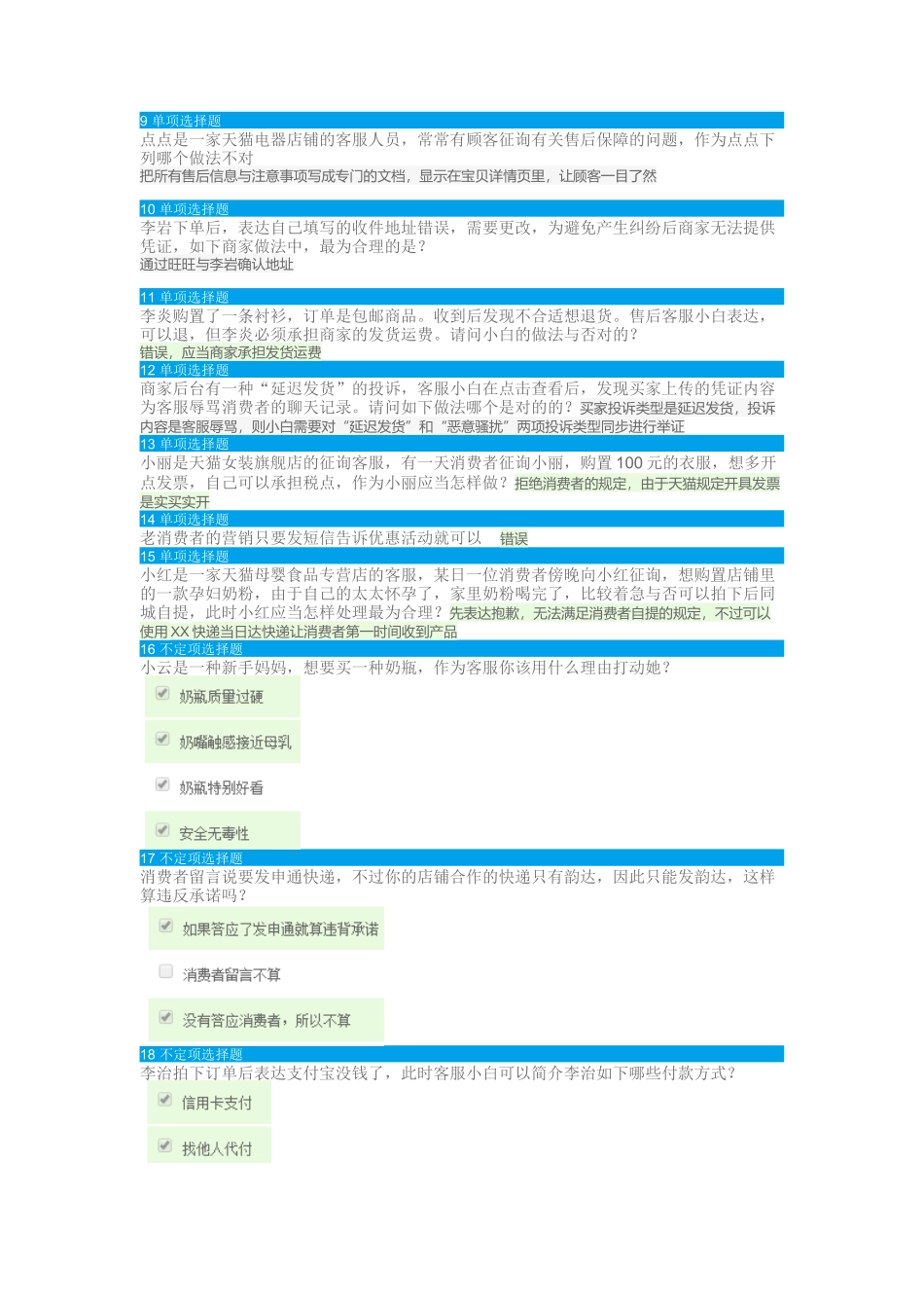 2025年整合淘宝售前咨询规范咨询技巧认证考试答案全_第2页