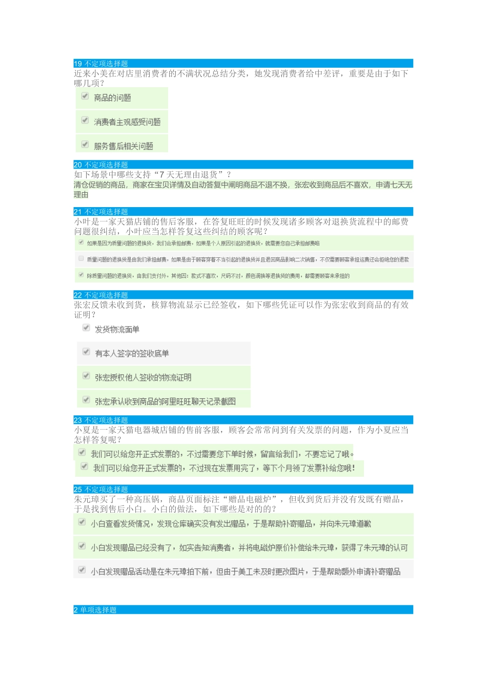 2025年整合淘宝售前咨询规范咨询技巧认证考试答案全_第3页