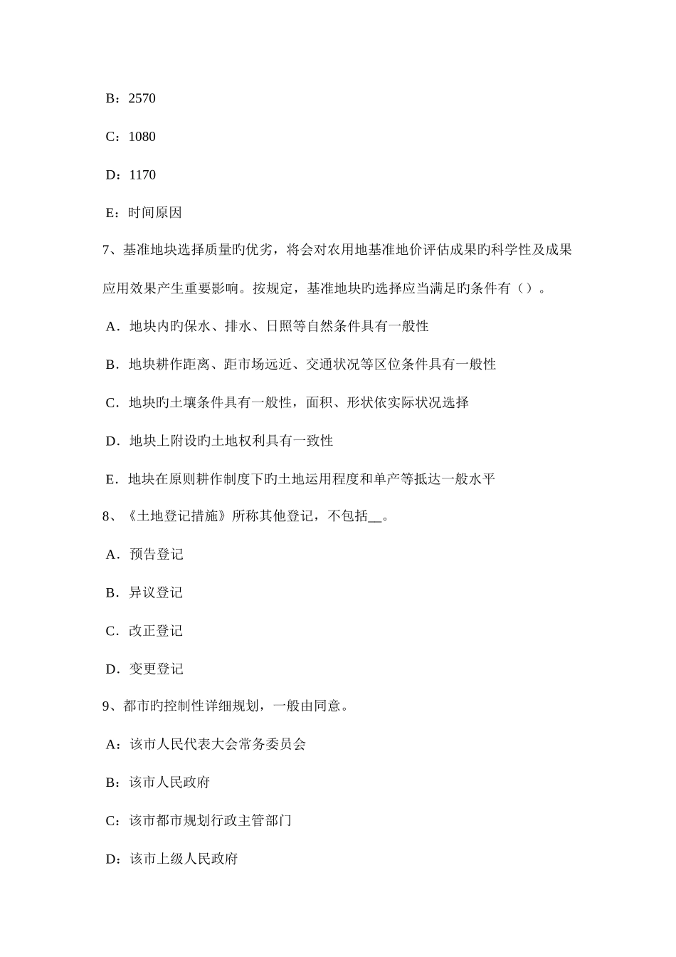 2025年四川省土地估价师管理基础与法规土地增值税考试试题_第3页