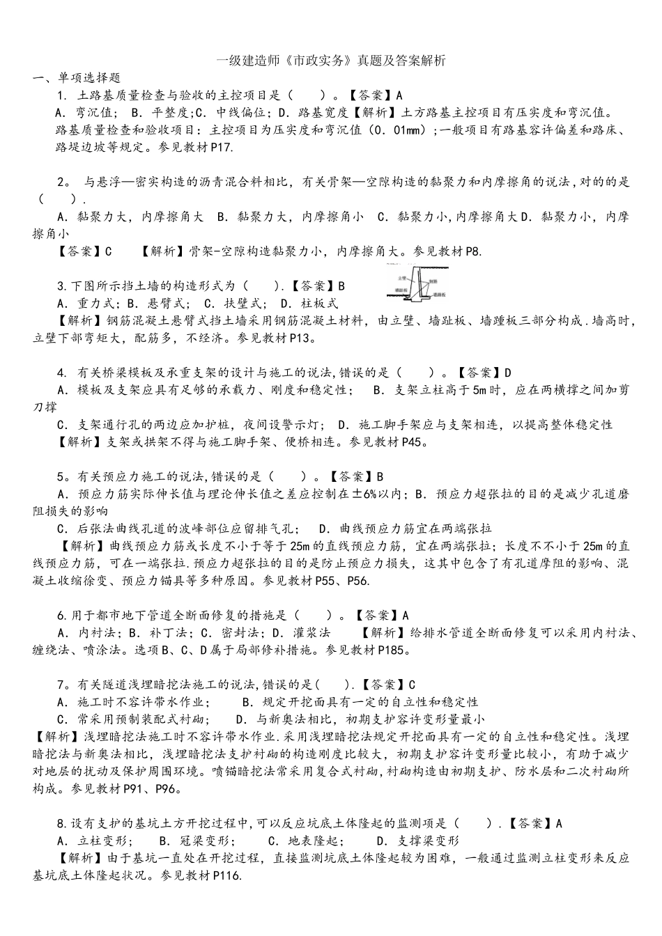 2025年一级建造师市政实务真题及答案解析_第1页