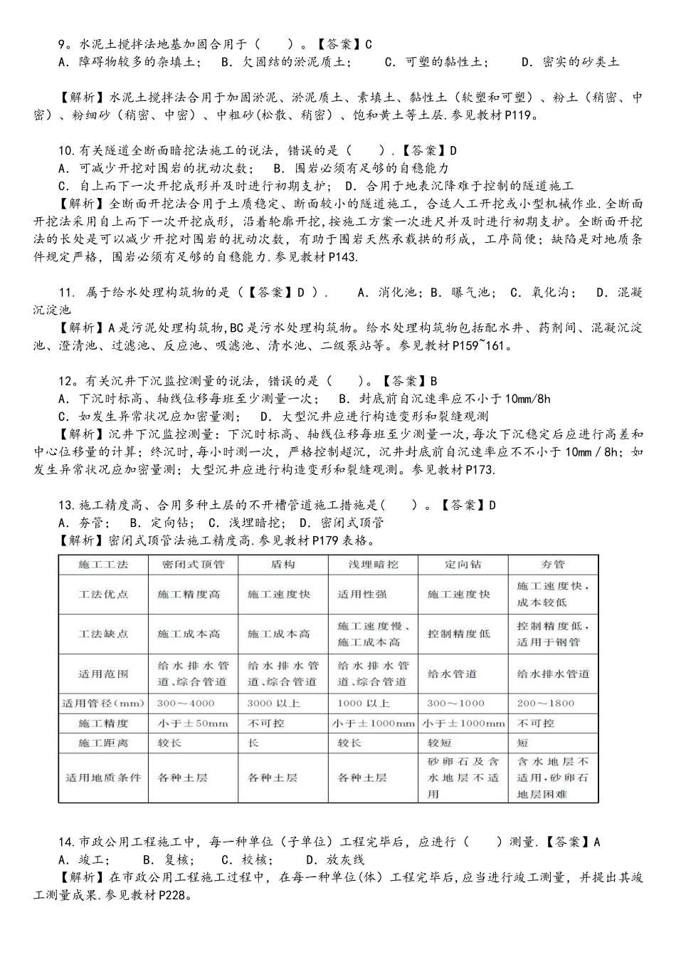 2025年一级建造师市政实务真题及答案解析_第2页