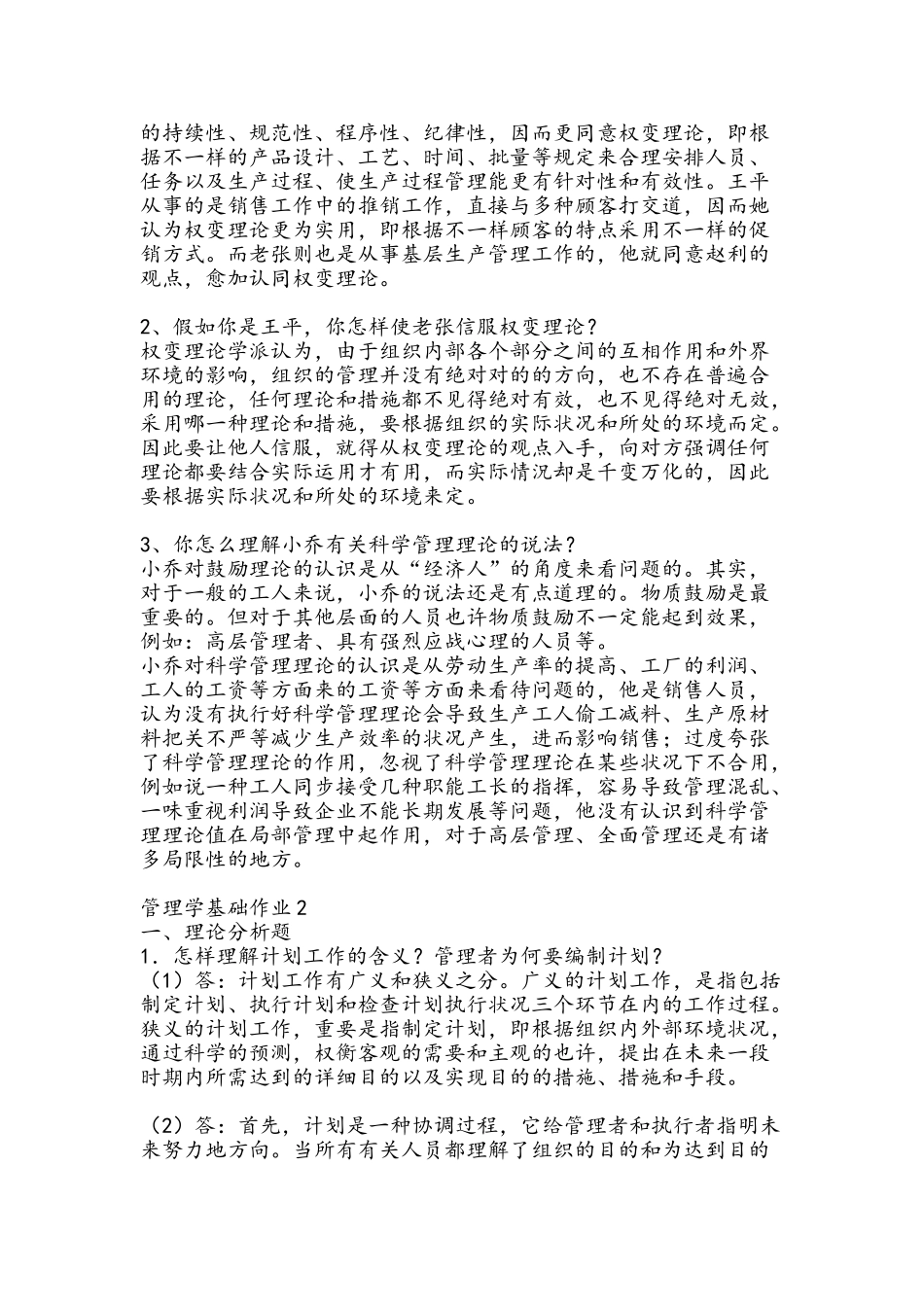 2025年管理学基础形成性考核册教学内容_第3页