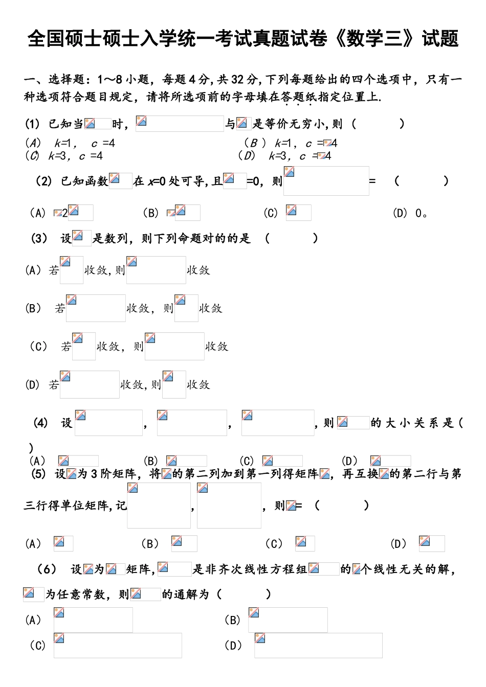 2025年全国考研数学三真题_第1页