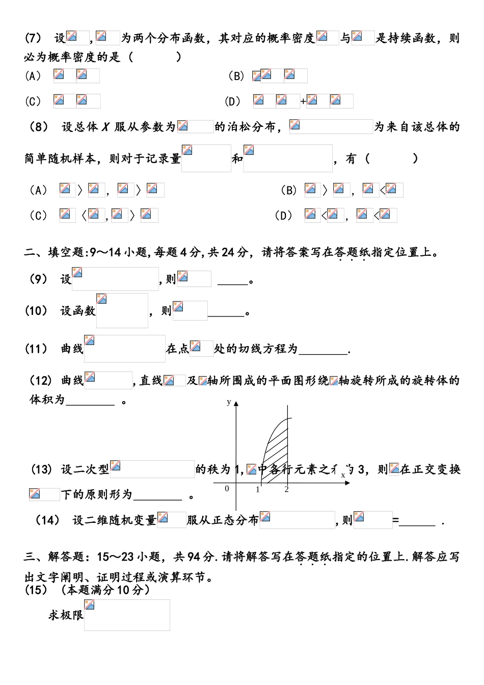 2025年全国考研数学三真题_第2页