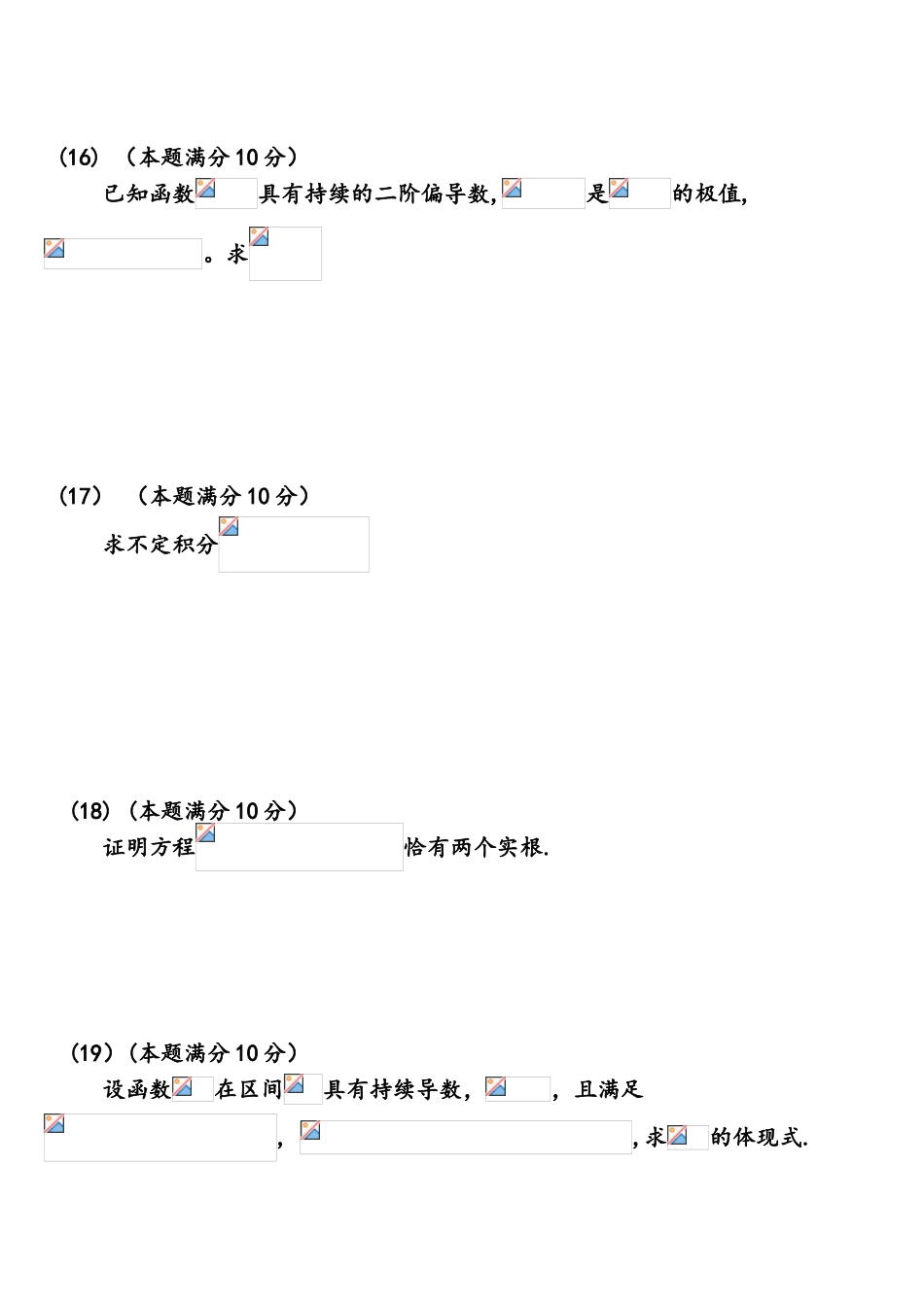 2025年全国考研数学三真题_第3页