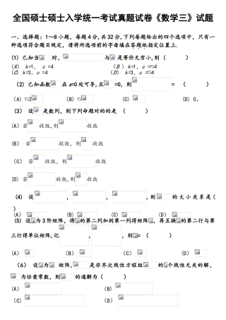 2025年全国考研数学三真题